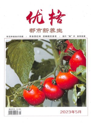 都市新养生杂志订阅